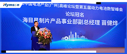 GA黃金甲冠名中國電池產業高峰論壇